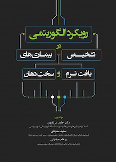 عکس رویکرد الگوریتمی در تشخیص بیمار ی های بافت نرم و سخت دهان